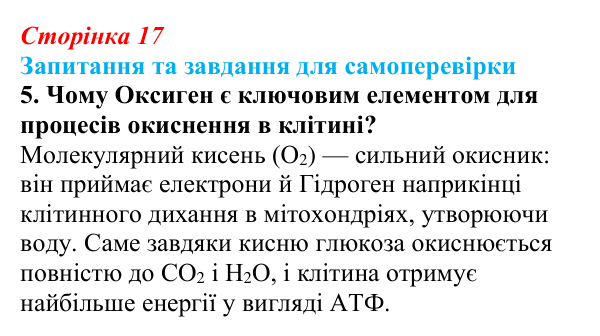 Відповідь до завдання 5 (с. 17) з біології для 9 класу, Горобець 2026: класифікація хімічних елементів