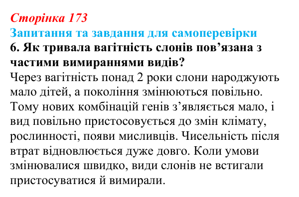 Відповідь до завдання 6 (с. 173) з біології для 9 класу, Горобець 2026: способи розмноження організмів