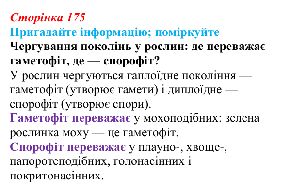 Відповідь до запитання «Поміркуйте» (с. 175) з біології для 9 класу, Горобець 2026: форми нестатевого розмноження