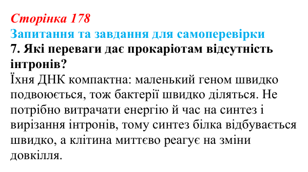 Відповідь до завдання 7 (с. 178) з біології для 9 класу, Горобець 2026: форми нестатевого розмноження