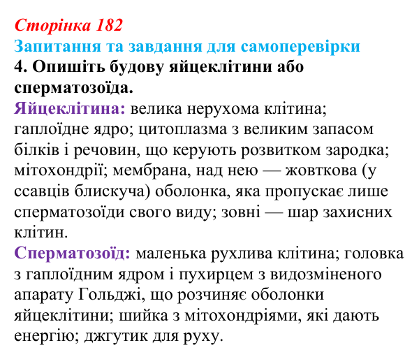 Відповідь до завдання 4 (с. 182) з біології для 9 класу, Горобець 2026: статеве розмноження, партеногенез