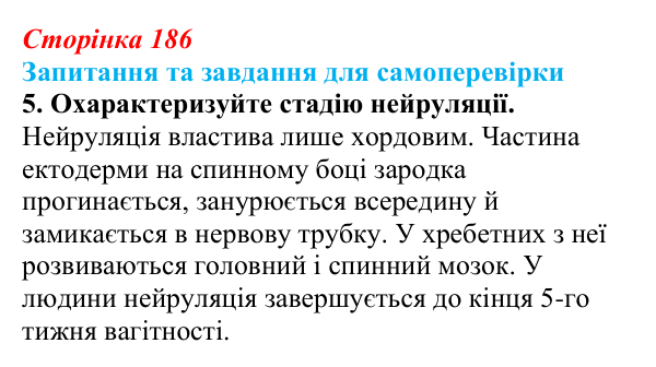 Відповідь до завдання 5 (с. 186) з біології для 9 класу, Горобець 2026: зародковий розвиток хордових, поліембріонія