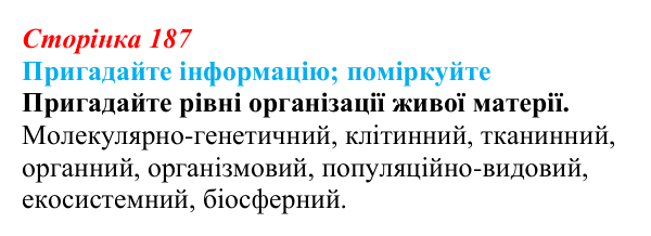 Відповідь до запитання «Поміркуйте» (с. 187) з біології для 9 класу, Горобець 2026: гомеозисні гени, ембріональна індукція