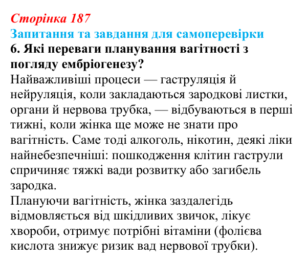 Відповідь до завдання 6 (с. 187) з біології для 9 класу, Горобець 2026: зародковий розвиток хордових, поліембріонія