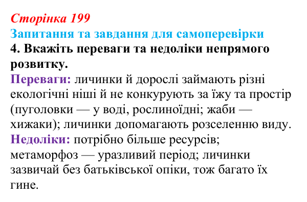 Відповідь до завдання 4 (с. 199) з біології для 9 класу, Горобець 2026: постембріональний розвиток, життєві цикли