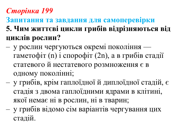 Відповідь до завдання 5 (с. 199) з біології для 9 класу, Горобець 2026: постембріональний розвиток, життєві цикли