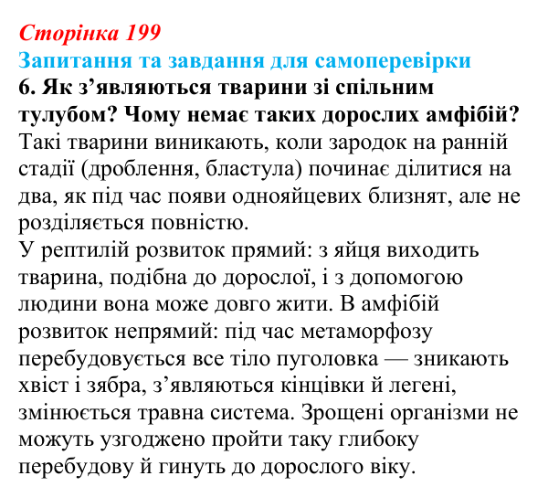 Відповідь до завдання 6 (с. 199) з біології для 9 класу, Горобець 2026: постембріональний розвиток, життєві цикли