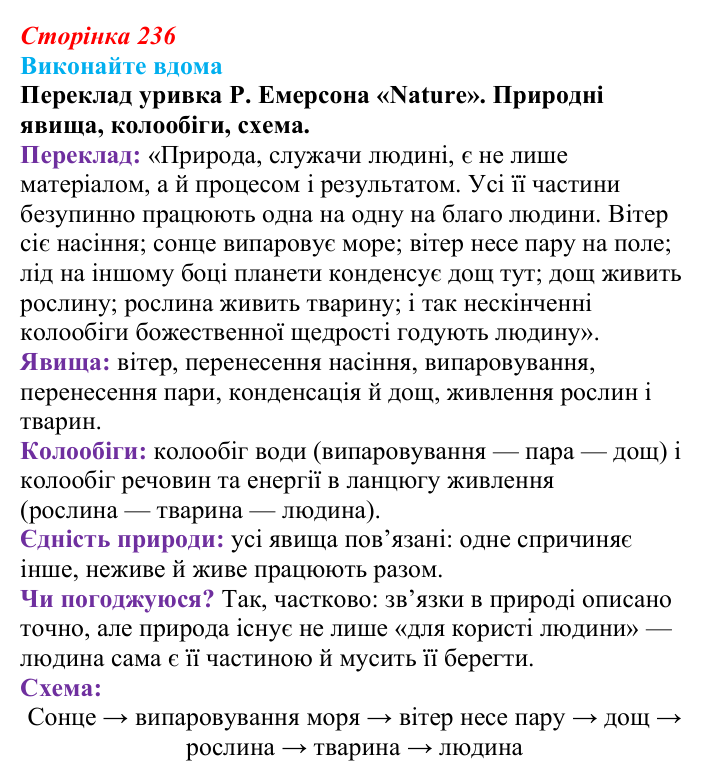 Відповідь до домашнього завдання (с. 236) з біології для 9 класу, Горобець 2026: біосфера як глобальна екосистема