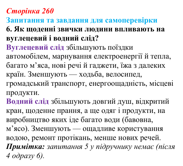 Відповідь до завдання 6 (с. 260) з біології для 9 класу, Горобець 2026: глобальні екологічні проблеми, проблеми в Україні