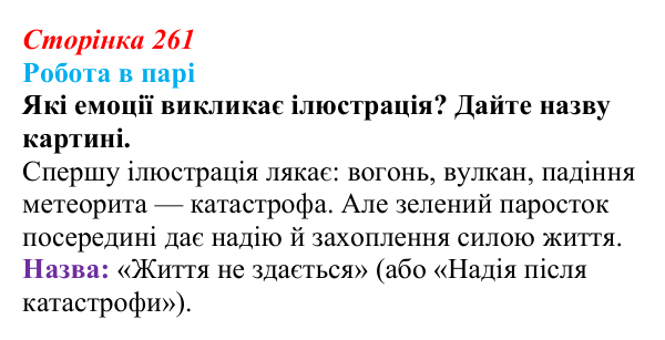 Відповідь до роботи в парі (с. 261) з біології для 9 класу, Горобець 2026: збереження біорізноманіття, продуктивність...