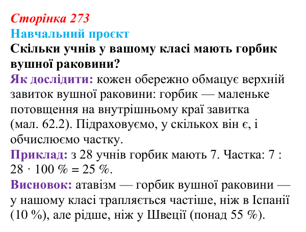 Відповідь до навчального проєкту (с. 273) з біології для 9 класу, Горобець 2026: еволюція, докази еволюції