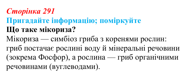 Відповідь до запитання «Поміркуйте» (с. 291) з біології для 9 класу, Горобець 2026: ключові етапи еволюції життя