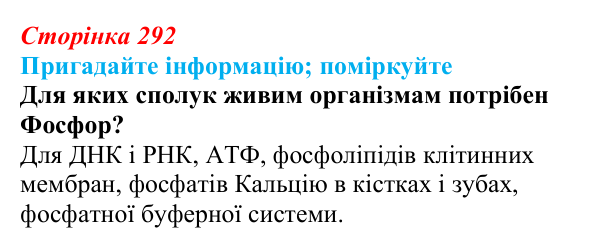 Відповідь до запитання «Поміркуйте» (с. 292) з біології для 9 класу, Горобець 2026: ключові етапи еволюції життя