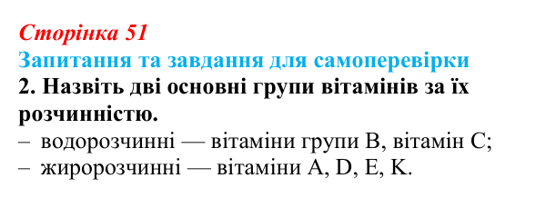 Відповідь до завдання 2 (с. 51) з біології для 9 класу, Горобець 2026: біологічно активні речовини