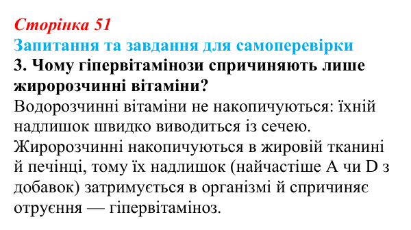 Відповідь до завдання 3 (с. 51) з біології для 9 класу, Горобець 2026: біологічно активні речовини