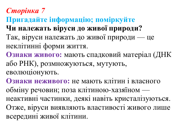 Відповідь до запитання «Поміркуйте» (с. 7) з біології для 9 класу, Горобець 2026: властивості живої матерії