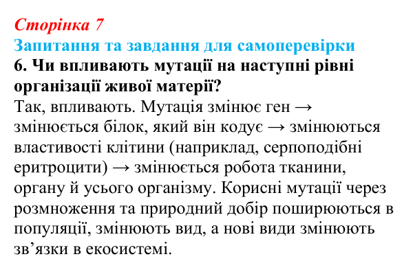 Відповідь до завдання 6 (с. 7) з біології для 9 класу, Горобець 2026: властивості живої матерії