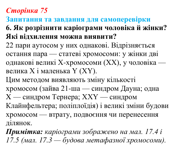 Відповідь до завдання 6 (с. 75) з біології для 9 класу, Горобець 2026: хромосоми, каріотип