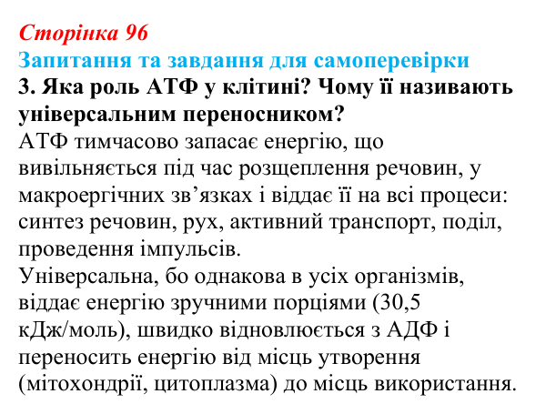 Відповідь до завдання 3 (с. 96) з біології для 9 класу, Горобець 2026: розщеплення речовин, етапи енергетичного обміну