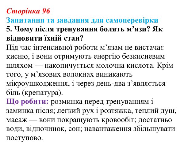 Відповідь до завдання 5 (с. 96) з біології для 9 класу, Горобець 2026: розщеплення речовин, етапи енергетичного обміну