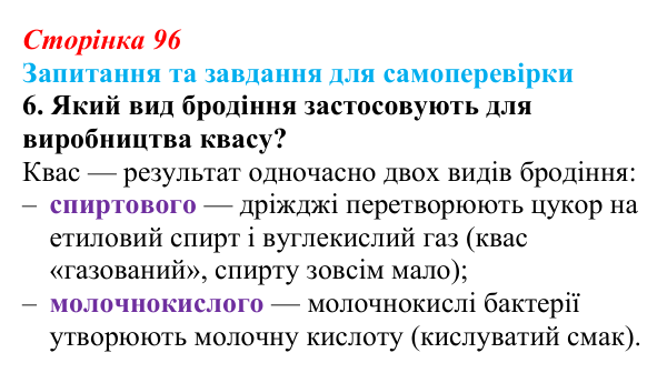 Відповідь до завдання 6 (с. 96) з біології для 9 класу, Горобець 2026: розщеплення речовин, етапи енергетичного обміну