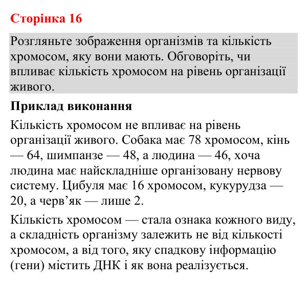 Відповідь до додаткового завдання (с. 16) з біології для 9 класу (Кулініч, 2026): Нуклеїнові кислоти: ДНК