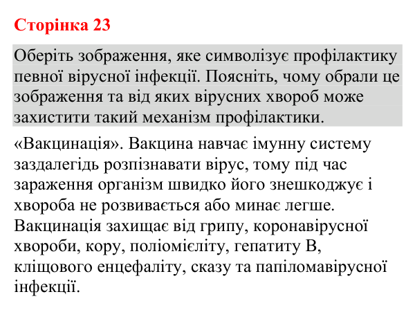 Відповідь до додаткового завдання (с. 23) з біології для 9 класу (Кулініч, 2026): Роль вірусів. Віроїди, пріони