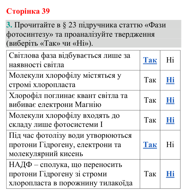 Відповідь до завдання 3 (с. 39) з біології для 9 класу (Кулініч, 2026): Пластичний обмін. Фотосинтез