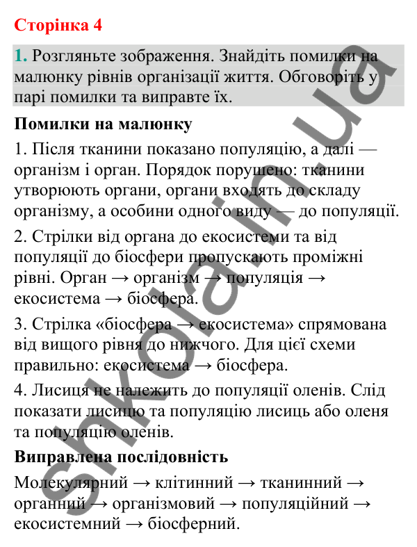 Відповідь до завдання 1 (с. 4) з біології для 9 класу (Кулініч, 2026): Основні методи біологічних досліджень