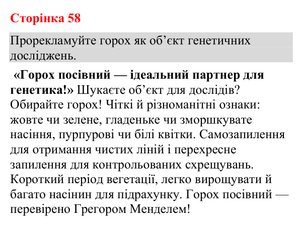 Відповідь до додаткового завдання (с. 58) з біології для 9 класу (Кулініч, 2026): І та ІІ закони Менделя