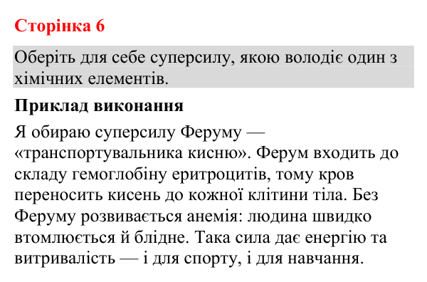 Відповідь до додаткового завдання (с. 6) з біології для 9 класу (Кулініч, 2026): Хімічний склад біосистем