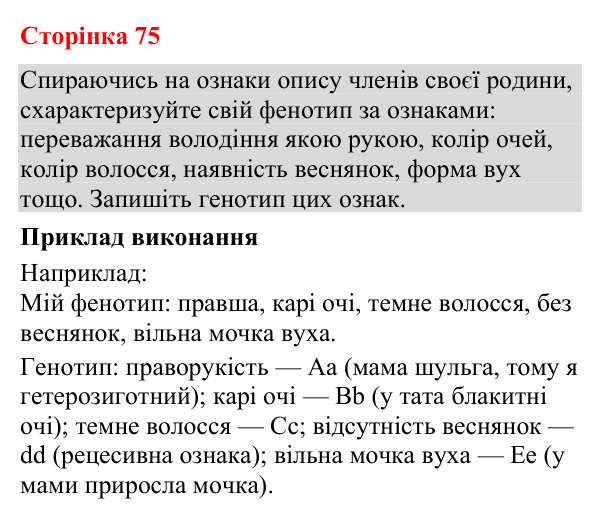 Відповідь до додаткового завдання (с. 75) з біології для 9 класу (Кулініч, 2026): Медична генетика