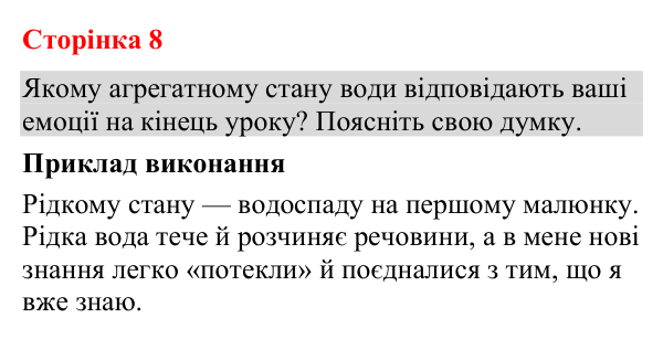 Відповідь до додаткового завдання (с. 8) з біології для 9 класу (Кулініч, 2026): Вода та неорганічні сполуки