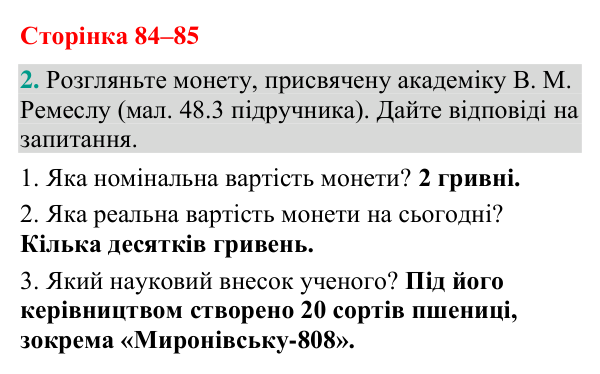 Відповідь до завдання 2 (с. 84-85) з біології для 9 класу (Кулініч, 2026): Завдання й методи селекції