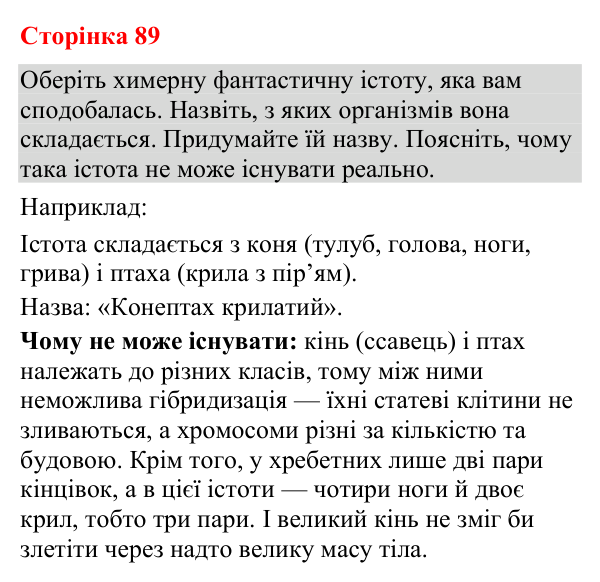 Відповідь до додаткового завдання (с. 89) з біології для 9 класу (Кулініч, 2026): Генетична та клітинна інженерія