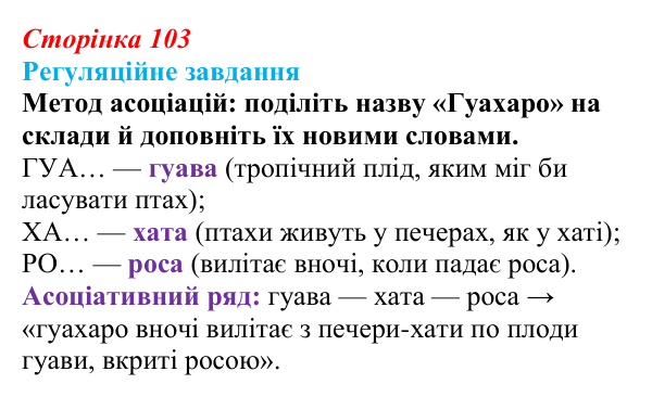 Відповідь до завдання 1 «Саморозвитку» (§ 6.2, с. 103) з біології для 9 класу, Соболь 2026: Одноклітинні організми