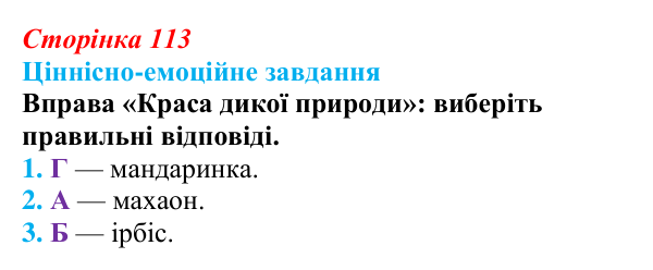 Відповідь до завдання 1 «Саморозвитку» (§ 6.5, с. 113) з біології для 9 класу, Соболь 2026: Органи та системи органів...