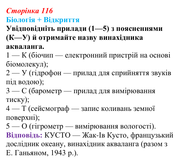 Відповідь до питання 1 на с. 116 (§ 6.6) з біології для 9 класу, Соболь 2026: Організм та наукові дослідження