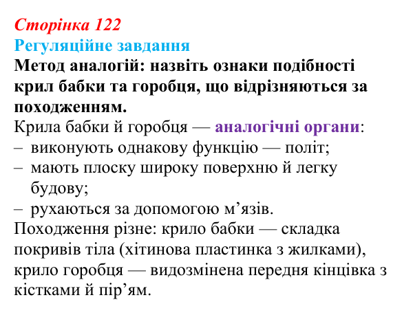 Відповідь до завдання 1 «Саморозвитку» (§ 7.2, с. 122) з біології для 9 класу, Соболь 2026: Енергетичний обмін організмів