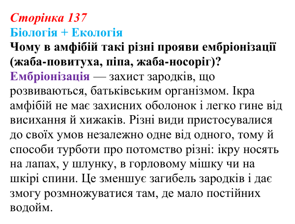 Відповідь до питання 1 на с. 137 (§ 8.1) з біології для 9 класу, Соболь 2026: Індивідуальний розвиток організмів
