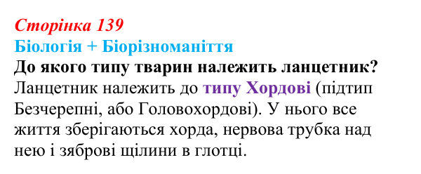 Відповідь до питання 1 на с. 139 (§ 8.2) з біології для 9 класу, Соболь 2026: Ембріогенез