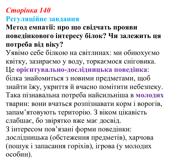 Відповідь до завдання 1 «Саморозвитку» (§ 8.2, с. 140) з біології для 9 класу, Соболь 2026: Ембріогенез