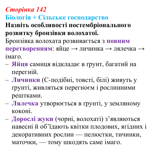 Відповідь до питання 1 на с. 142 (§ 8.3) з біології для 9 класу, Соболь 2026: Постембріогенез