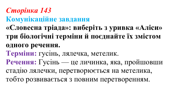 Відповідь до завдання 1 «Саморозвитку» (§ 8.3, с. 143) з біології для 9 класу, Соболь 2026: Постембріогенез