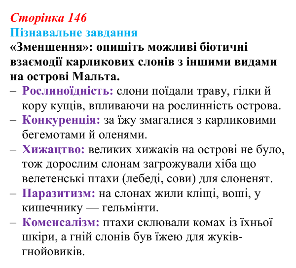 Відповідь до завдання 1 «Саморозвитку» (§ 8.4, с. 146) з біології для 9 класу, Соболь 2026: Розмноження організмів