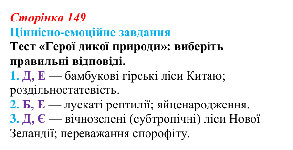 Відповідь до завдання 1 «Саморозвитку» (§ 8.5, с. 149) з біології для 9 класу, Соболь 2026: Поділ клітин як основа...