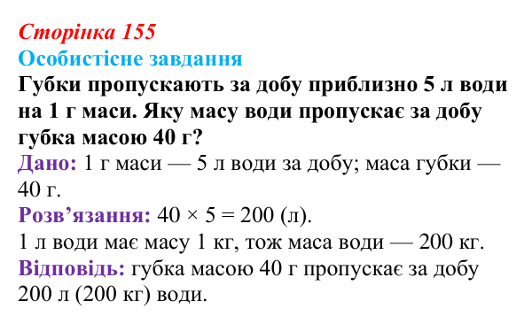 Відповідь до завдання 2 «Саморозвитку» (§ 9.1, с. 155) з біології для 9 класу, Соболь 2026: Спадковість організмів