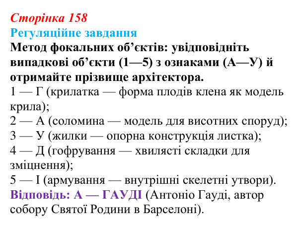 Відповідь до завдання 1 «Саморозвитку» (§ 9.2, с. 158) з біології для 9 класу, Соболь 2026: Закономірності успадкування ознак