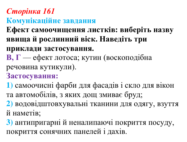 Відповідь до завдання 1 «Саморозвитку» (§ 9.3, с. 161) з біології для 9 класу, Соболь 2026: Взаємодія генів. Зчеплене...