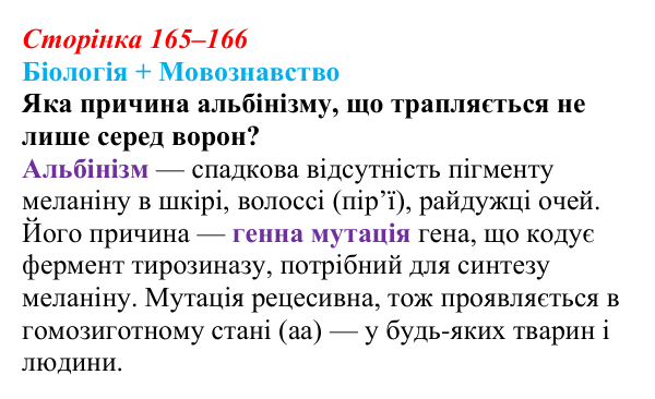 Відповідь до питання 1 на с. 165–166 (§ 9.5) з біології для 9 класу, Соболь 2026: Спадкова мінливість